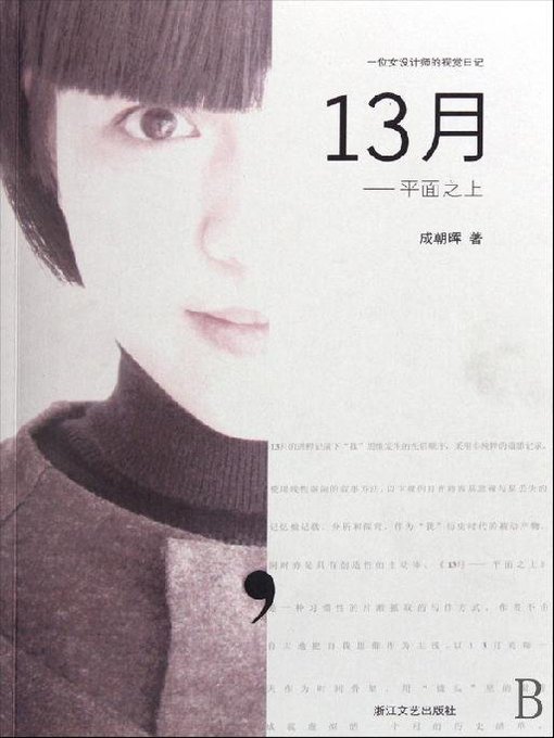Title details for 13月—平面之上（13 Months—above Planar） by Cheng Zhaohui - Available